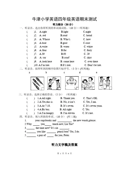 牛津小学英语4A期末练习