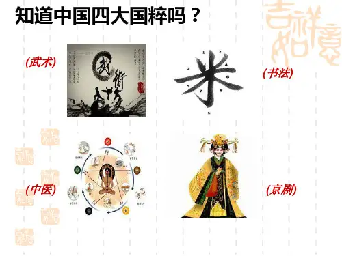 传统文化的继承ppt