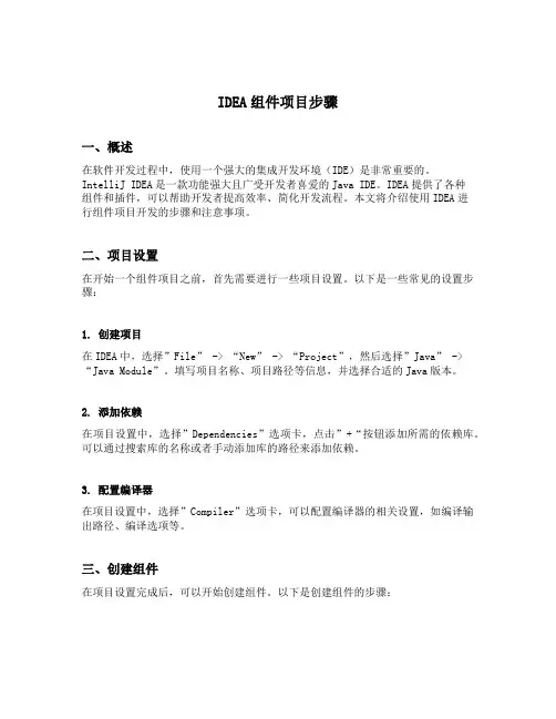 idea组件项目步骤