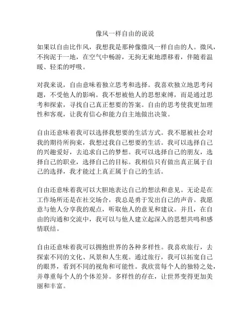 像风一样自由的说说