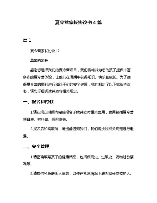 夏令营家长协议书4篇