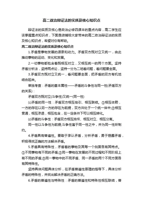 高二政治辩证法的实质及核心知识点