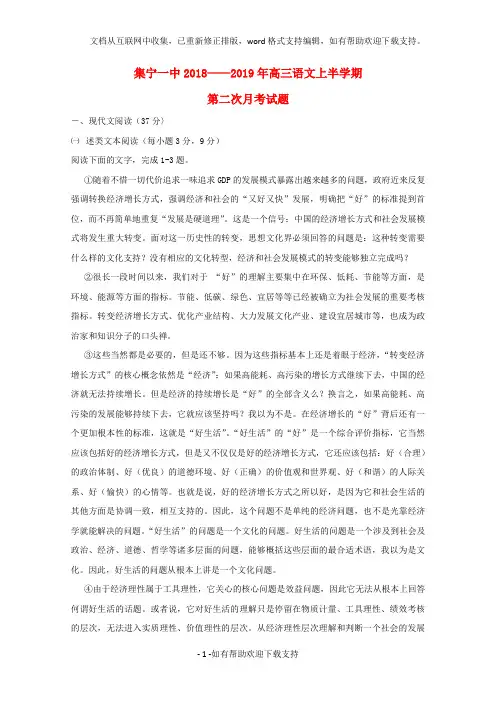 内蒙古集宁一中(西校区)2020届高三语文上学期第二次月考试题(无答案)