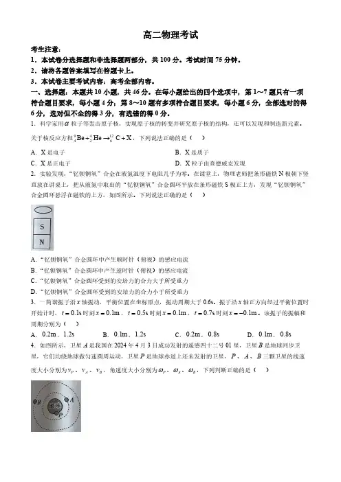 内蒙古部分名校2023-2024学年高二下学期期末考试物理试题(含答案)
