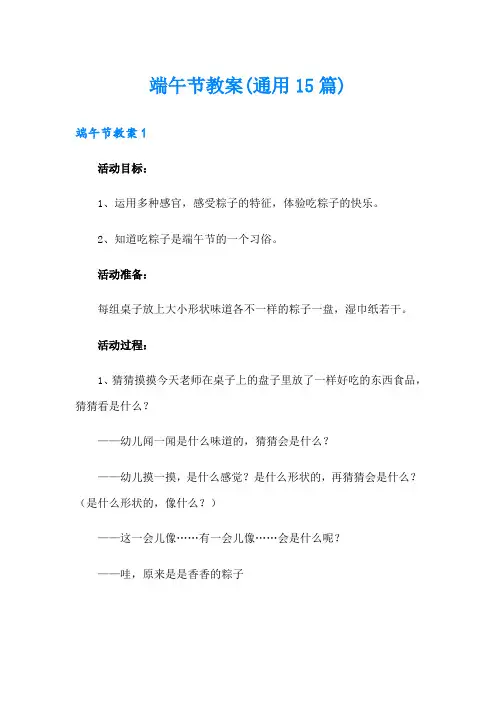 端午节教案(通用15篇)