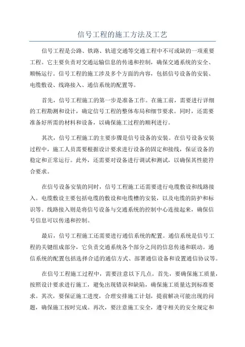 信号工程的施工方法及工艺