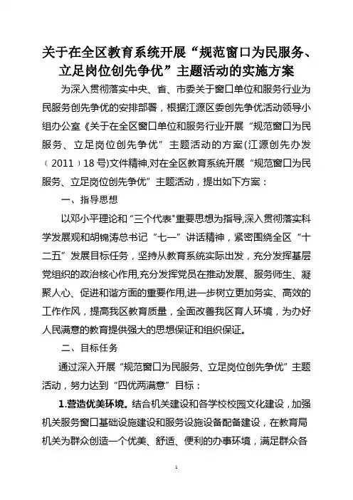 江源区教育局开展“规范窗口为民服务、立足岗位创先争优”主题活动方案