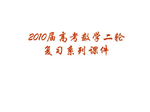 高三数学圆锥曲线(中学课件201911)