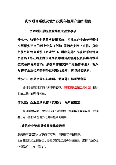 资本项目系统及境外投资年检用户操作指南