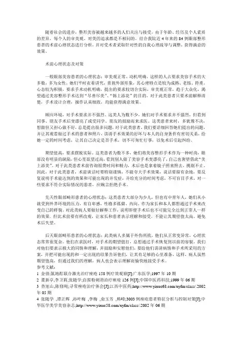 眼科整形美容患者手术前心理状态分析和对策