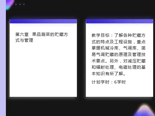 果品蔬菜的贮藏方式与管理