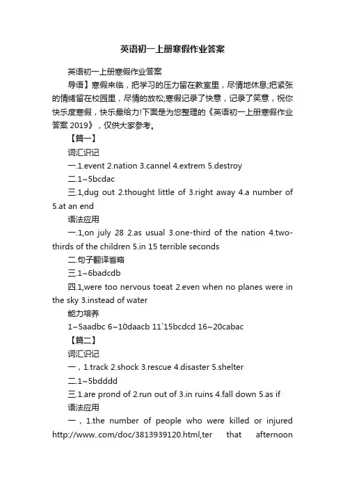 英语初一上册寒假作业答案