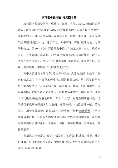李可老中医治验 培元固本散