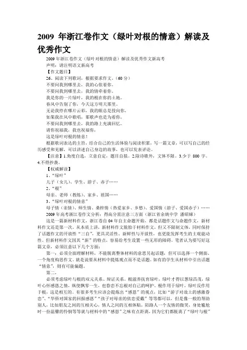 2009年浙江卷作文(绿叶对根的情意)解读及优秀作文
