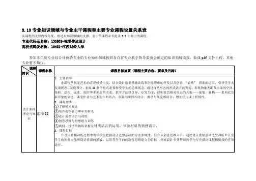 10专业知识领域与专业主干课程和主要专业课程设置关系表