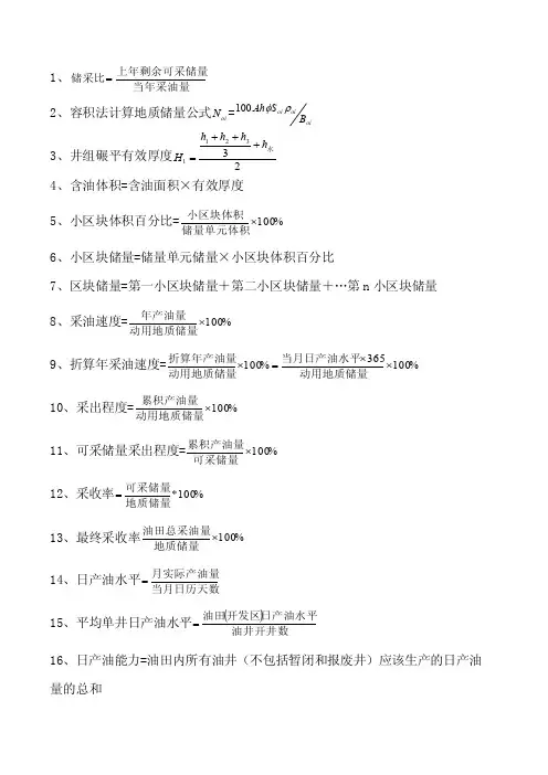 采油地质工常用计算公式