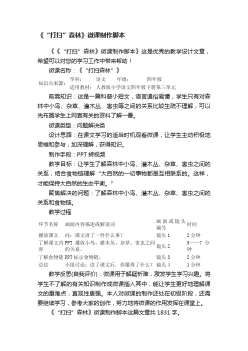 《“打扫”森林》微课制作脚本