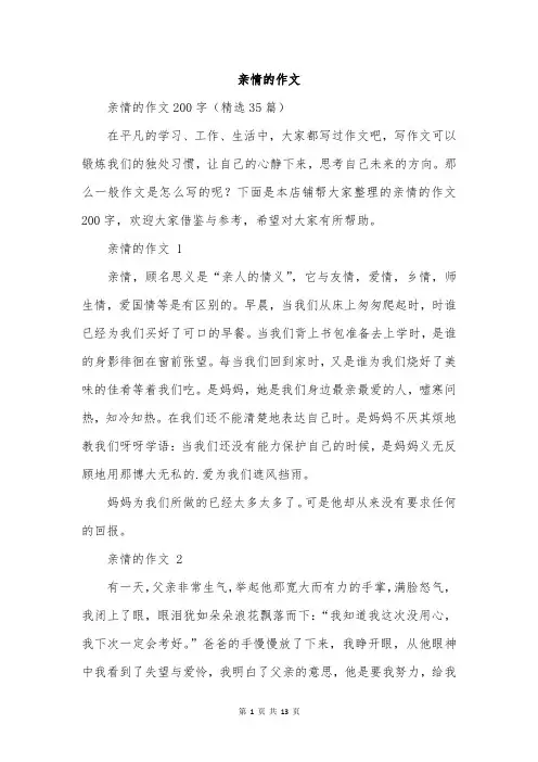 亲情的作文