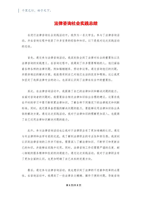 法律咨询社会实践总结