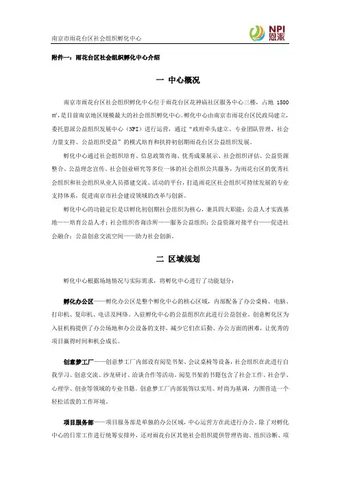 雨花台区社会组织孵化中心介绍及会址地标