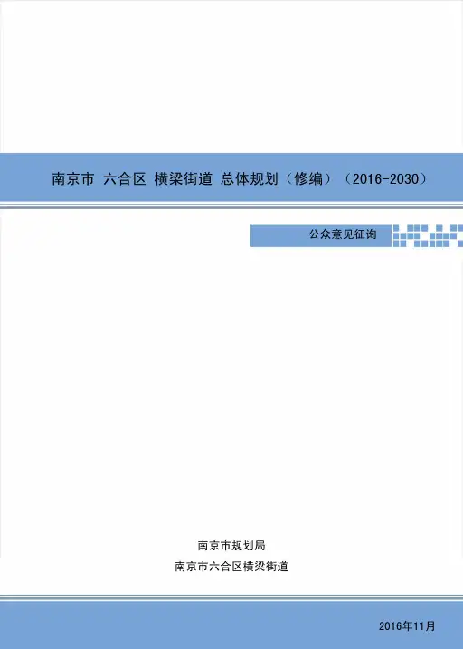 横梁镇域-南京规划局