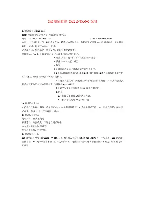 3M测试胶带