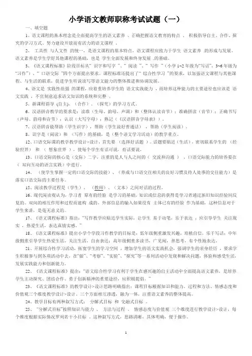 最新小学语文教师职称考试试题(五套)