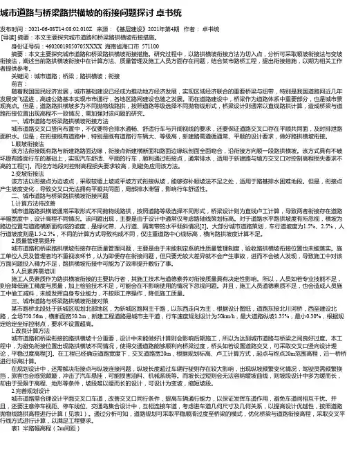城市道路与桥梁路拱横坡的衔接问题探讨卓书统