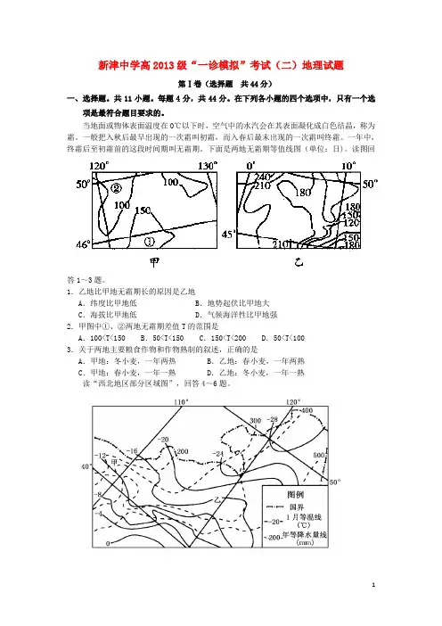 四川省成都市新津县高三地理一诊模拟考试试题(二)新人教版