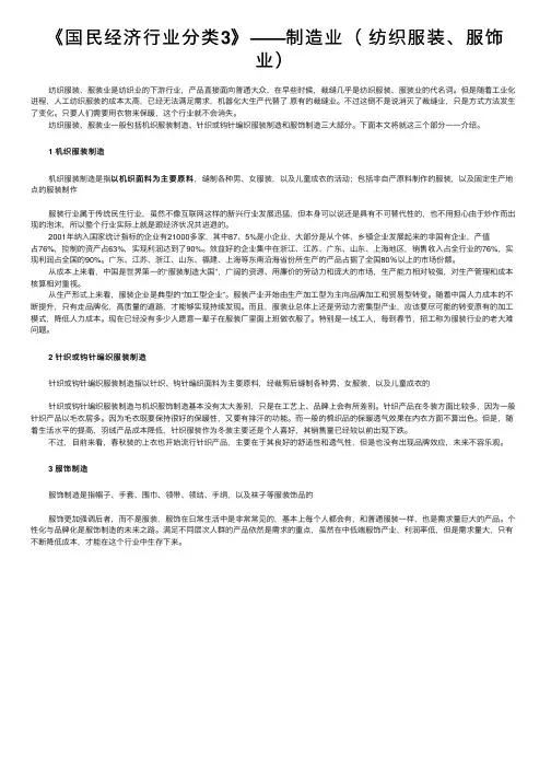 《国民经济行业分类3》——制造业（
