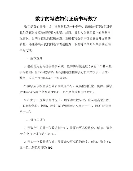 数字的写法如何正确书写数字