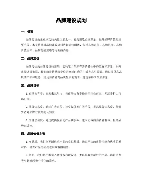 品牌建设规划