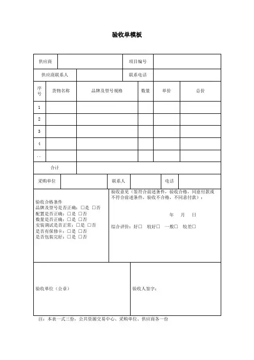 验收单模板