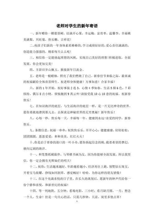 老师对学生的新年寄语