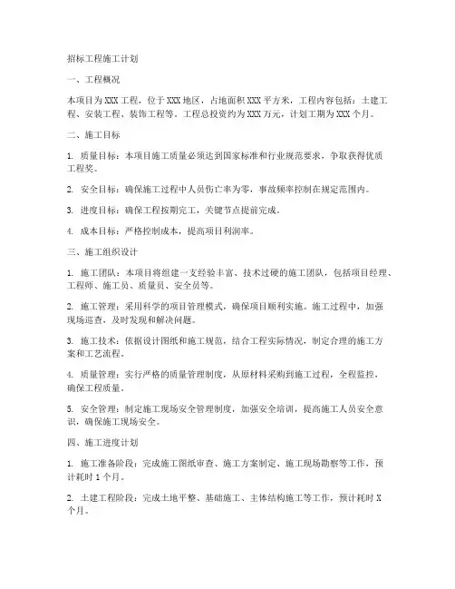 招标工程施工计划