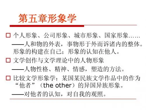 第五章形象学