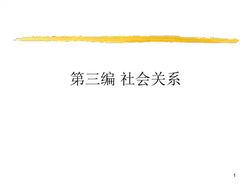 第九章 社会心理学 ——偏见PPT演示课件