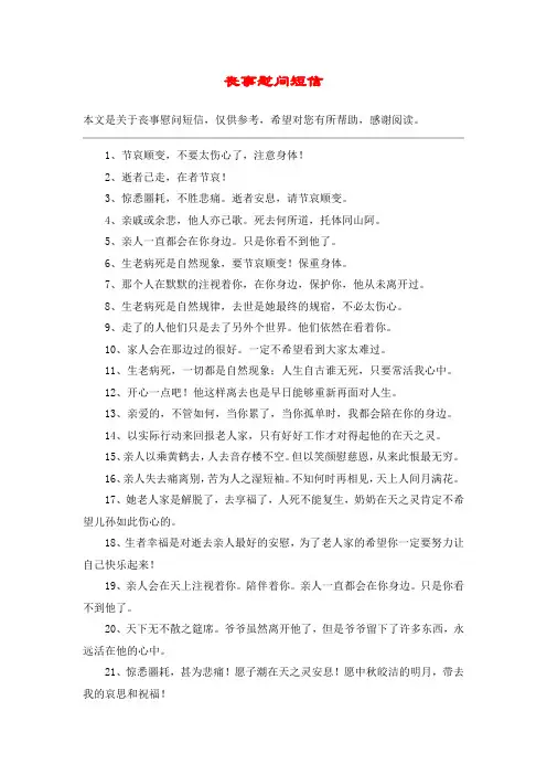 丧事慰问短信