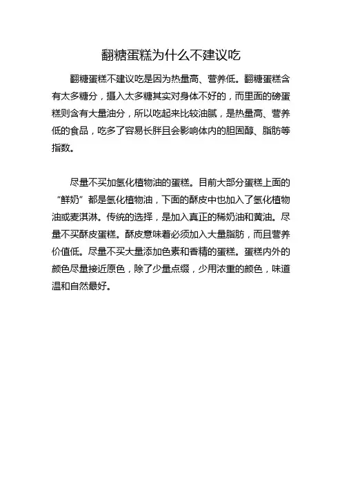 翻糖蛋糕为什么不建议吃