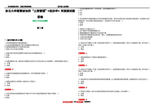 东北大学智慧树知到“工商管理”《经济学》网课测试题答案2