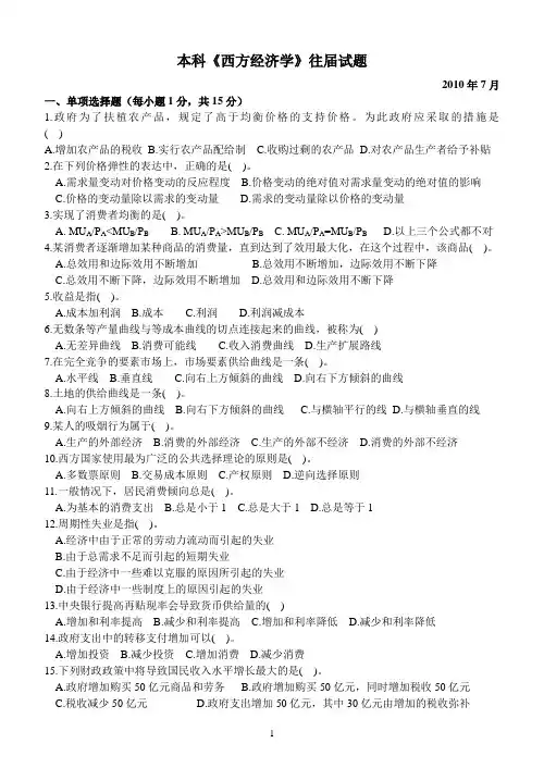 打印西方经济学试题2010.76