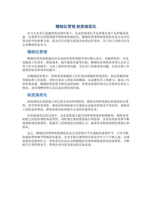 精细化管理 制度规范化