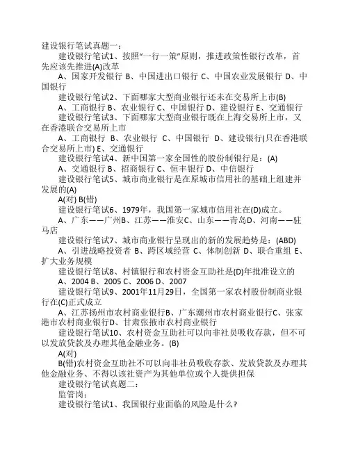 建行笔试题及答案