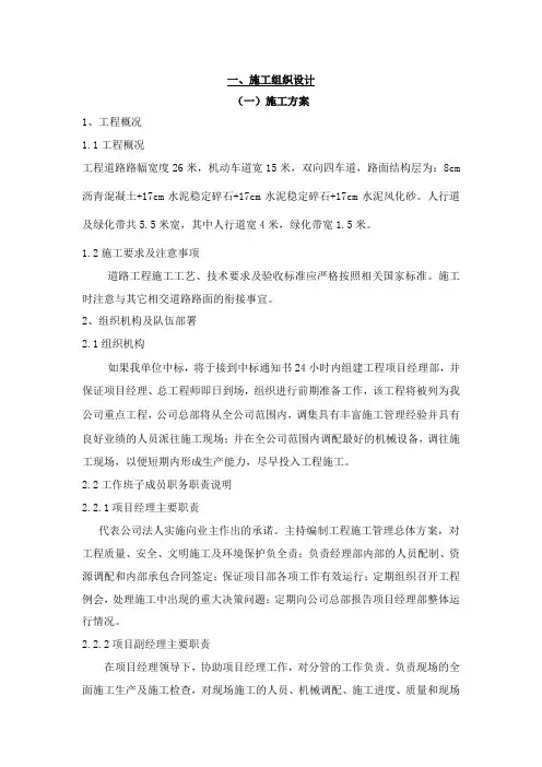 《工程道路路幅宽度26米机动车道宽15米双向四车道施工组织设计》