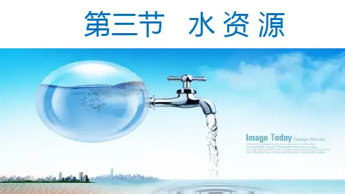 地理人教版《水资源》ppt1
