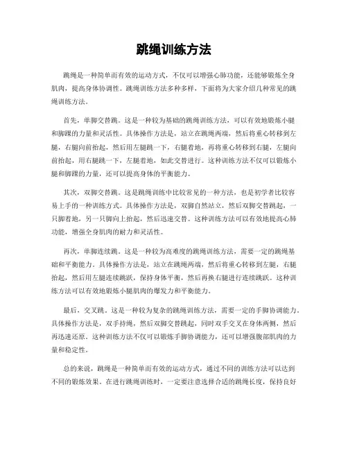 跳绳训练方法