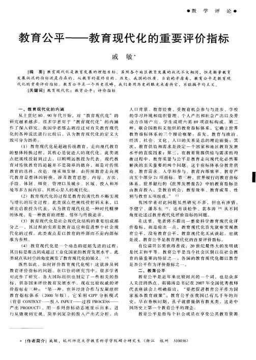 教育公平——教育现代化的重要评价指标