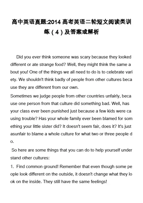 高中英语真题-2014高考英语二轮短文阅读类训练(4)及答案或解析
