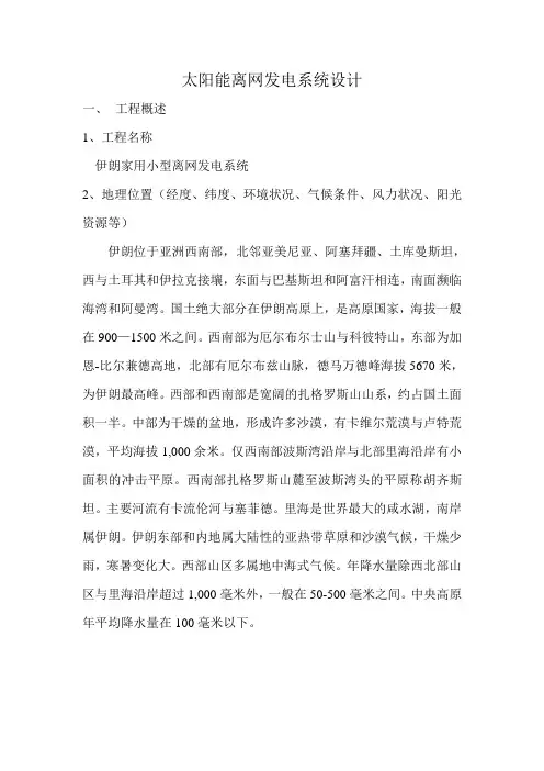 伊朗太阳能离网光伏发电站系统研发设计方案 (自动保存)