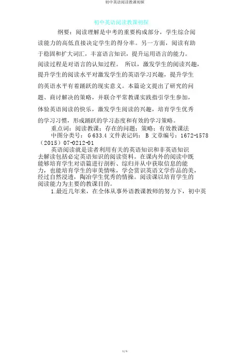 初中英语阅读教学初探.doc